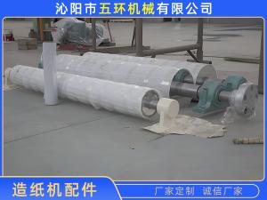 造紙機配件